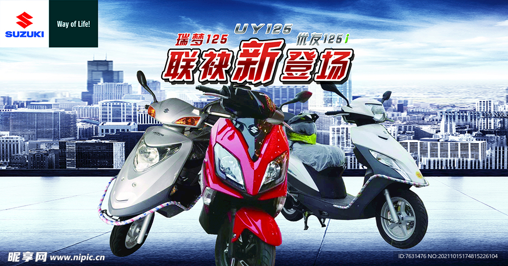铃木摩托车