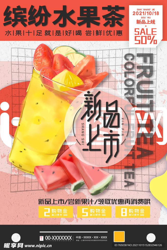 水果茶