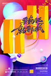 双十一预售