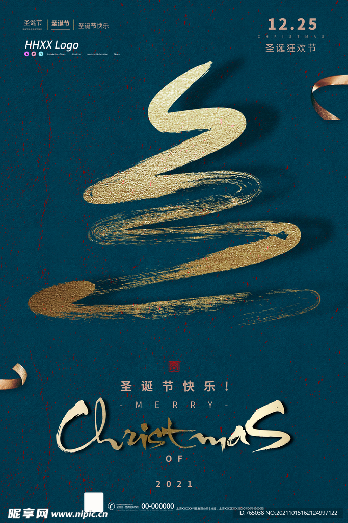 圣诞节