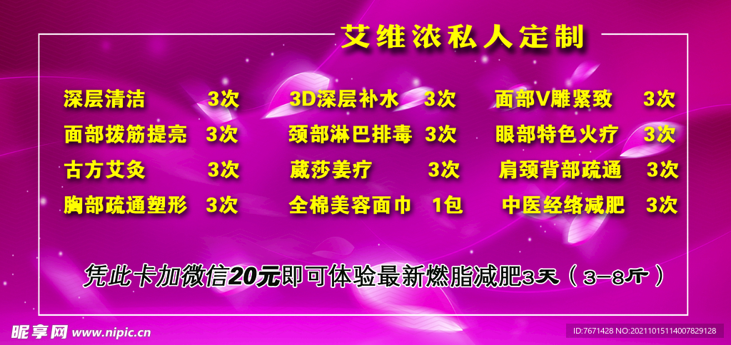 美容体验卡