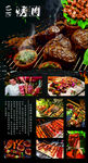 巴西烤肉