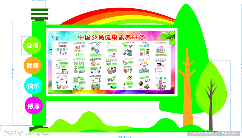 幼儿园宣传栏