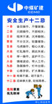 安全生产十二忌