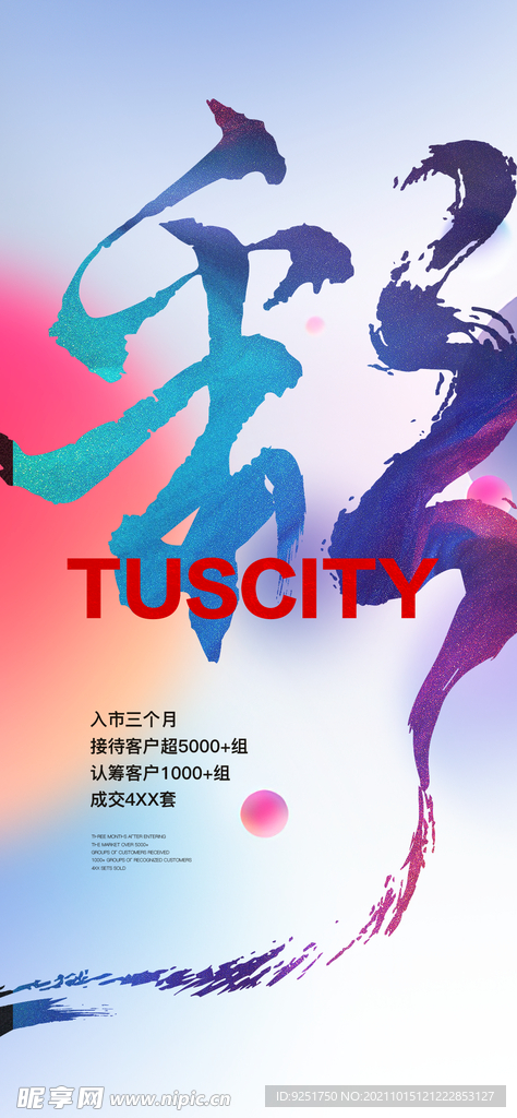 炫彩图片