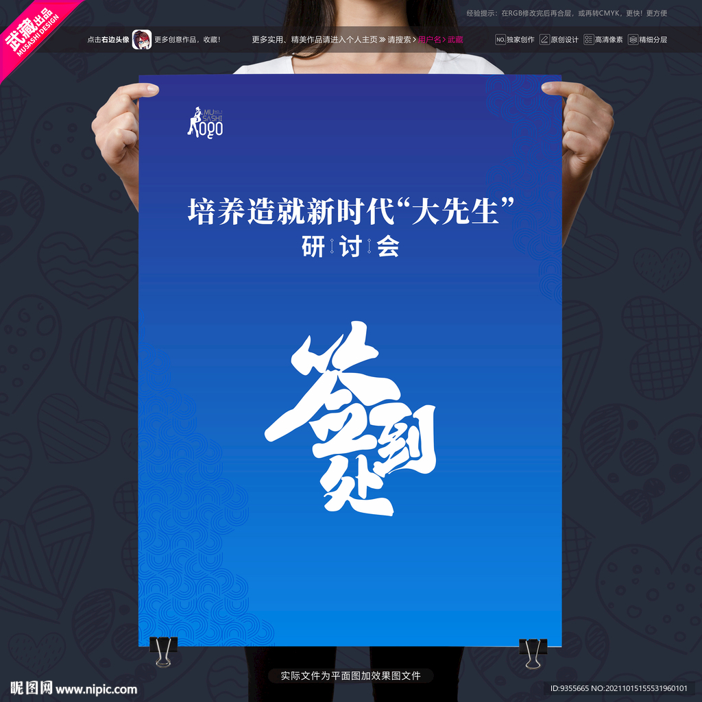 签到处海报