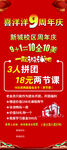 游泳周年庆展架