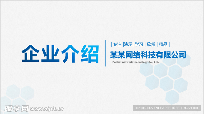 企业介绍