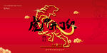 2022年虎年开门红广告