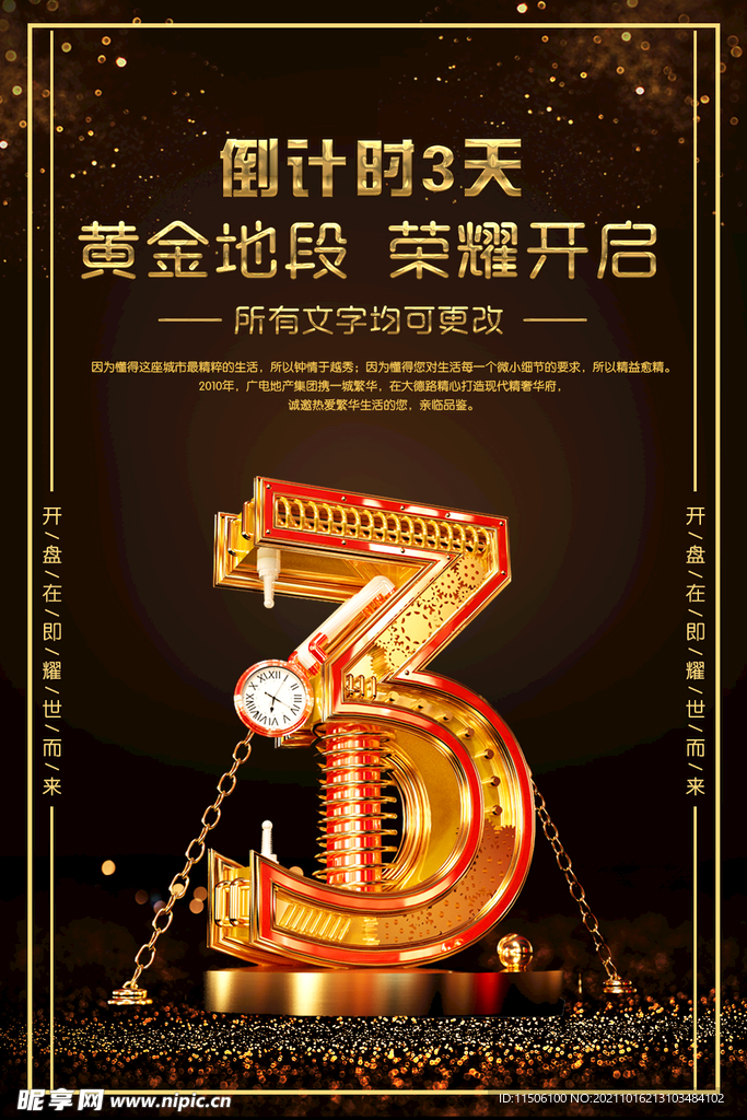 倒计时3天