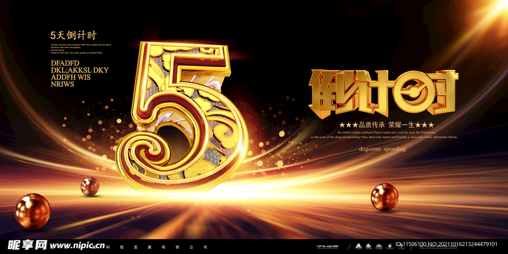 5天倒计时