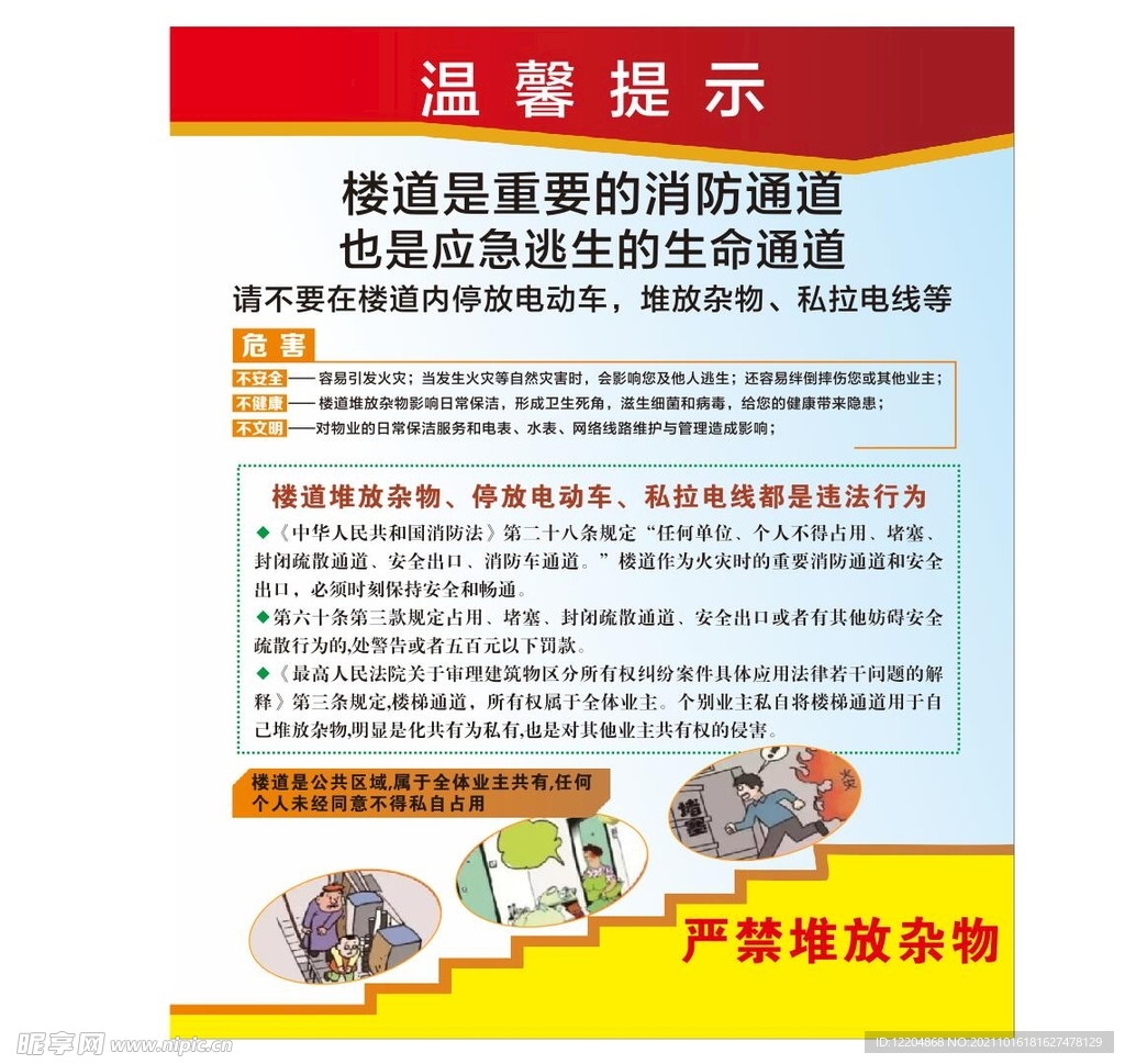 消防楼道海报  物业楼消提示