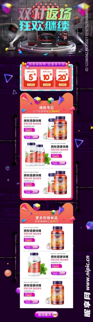 保健品双11活动首页
