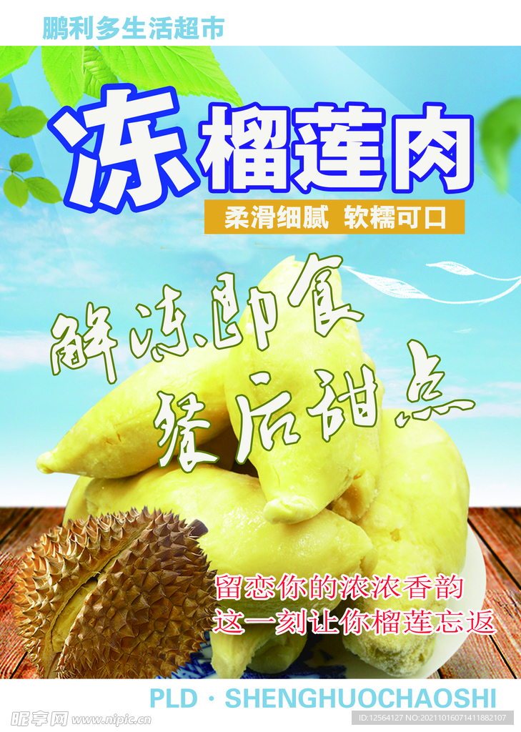 冻榴莲肉