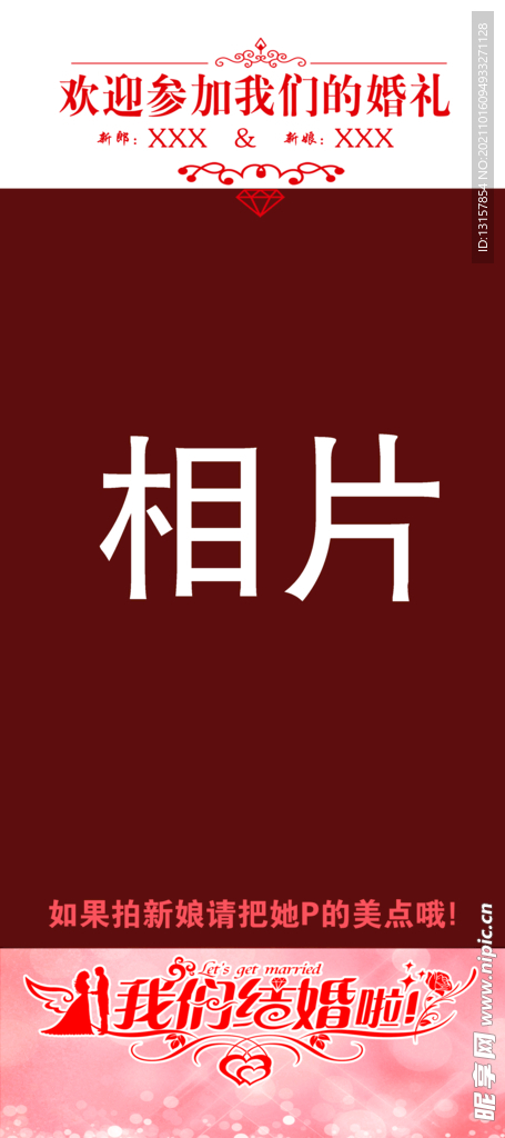 婚礼展架