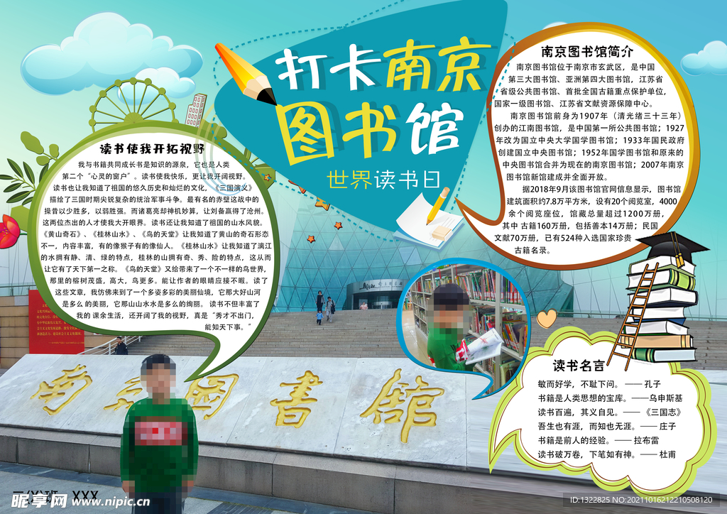 读书小报