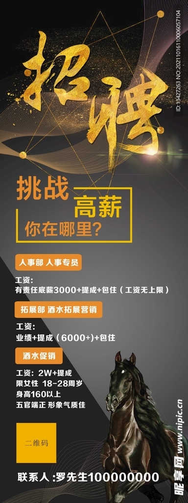 招聘展架