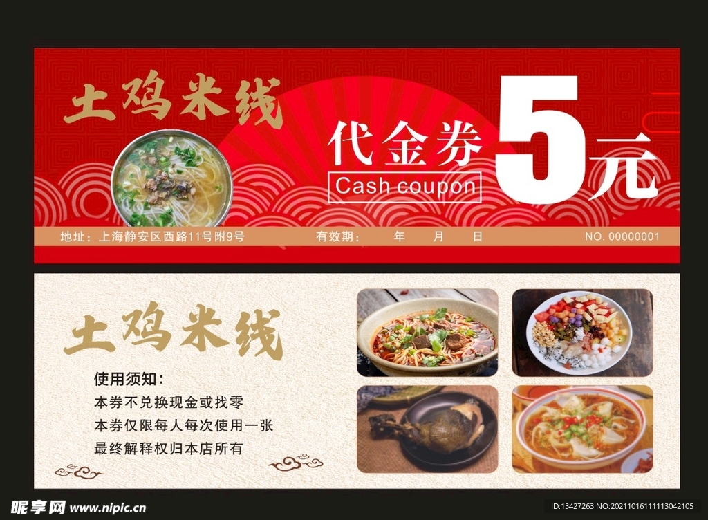 面馆代金券