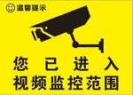您已进入监控范围