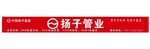 扬子管业