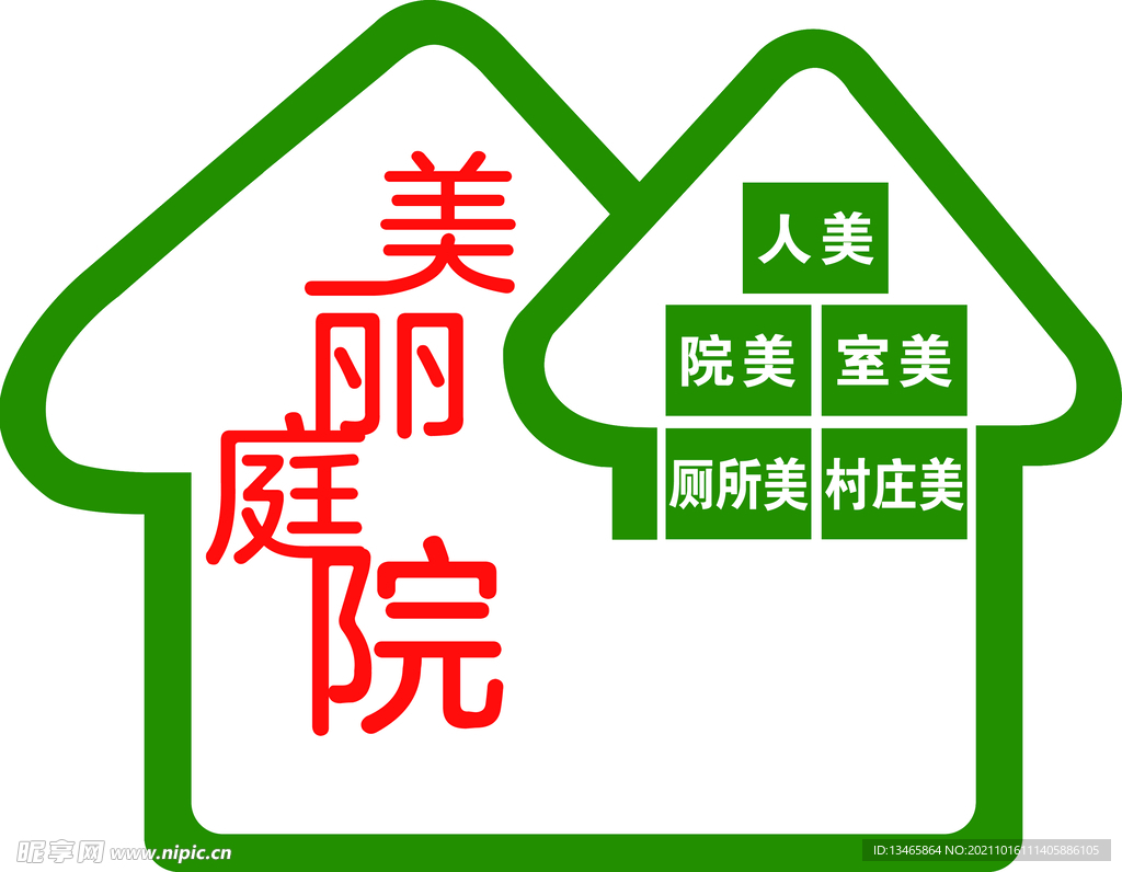 美丽庭院