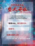 盛大开业