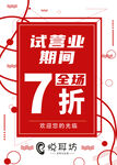 时营业
