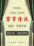 窗帘清洗