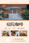 咖啡庭院