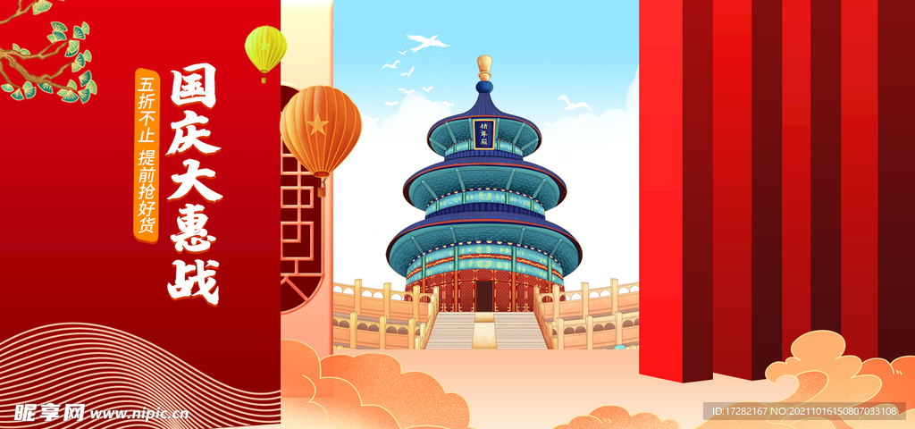 红色国庆大促海报banner