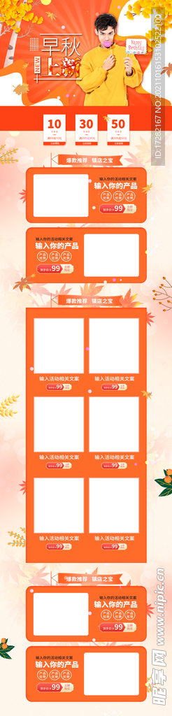 初秋上新首页模版简约黄色服装