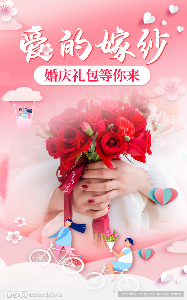 婚礼婚庆海报banner粉色少