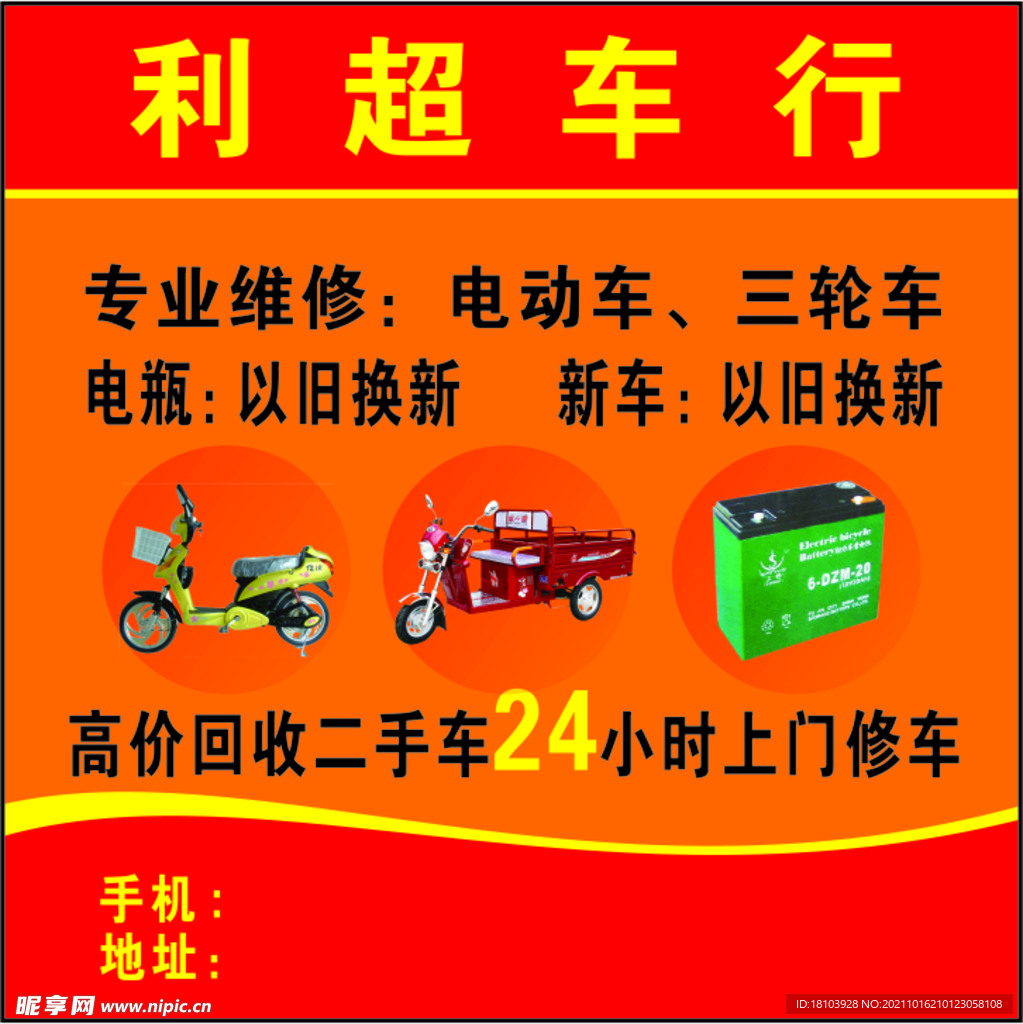 利超车行门头