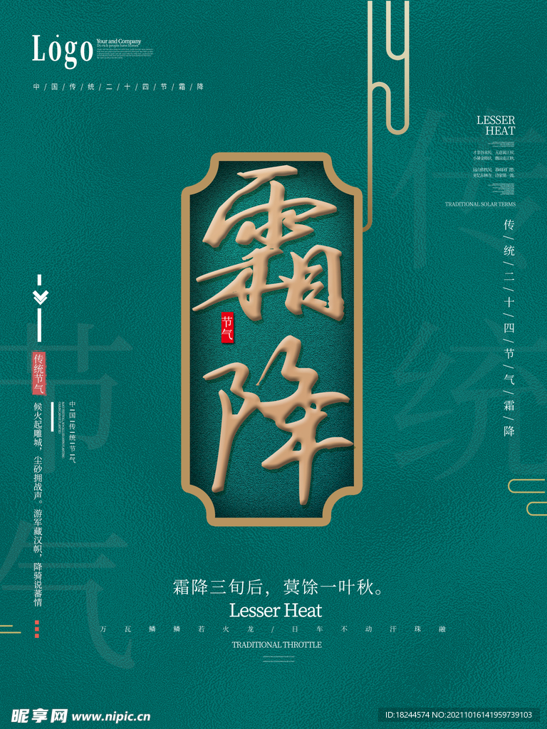 中国二十四节气24节气霜降海报