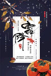 霜降24节气海报
