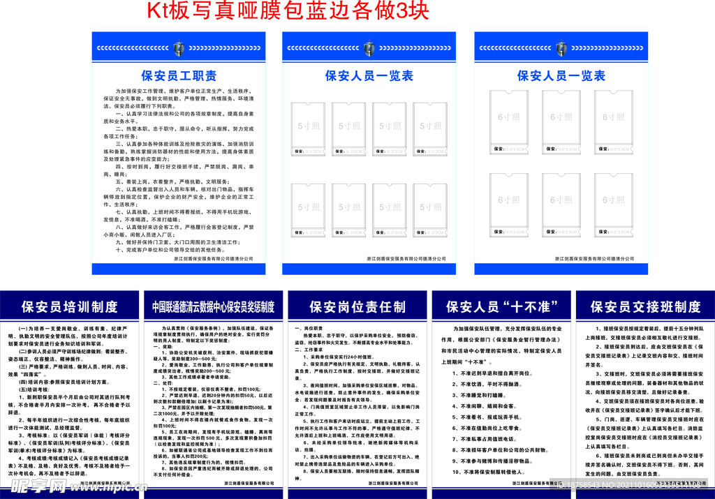 剑盾保安制度