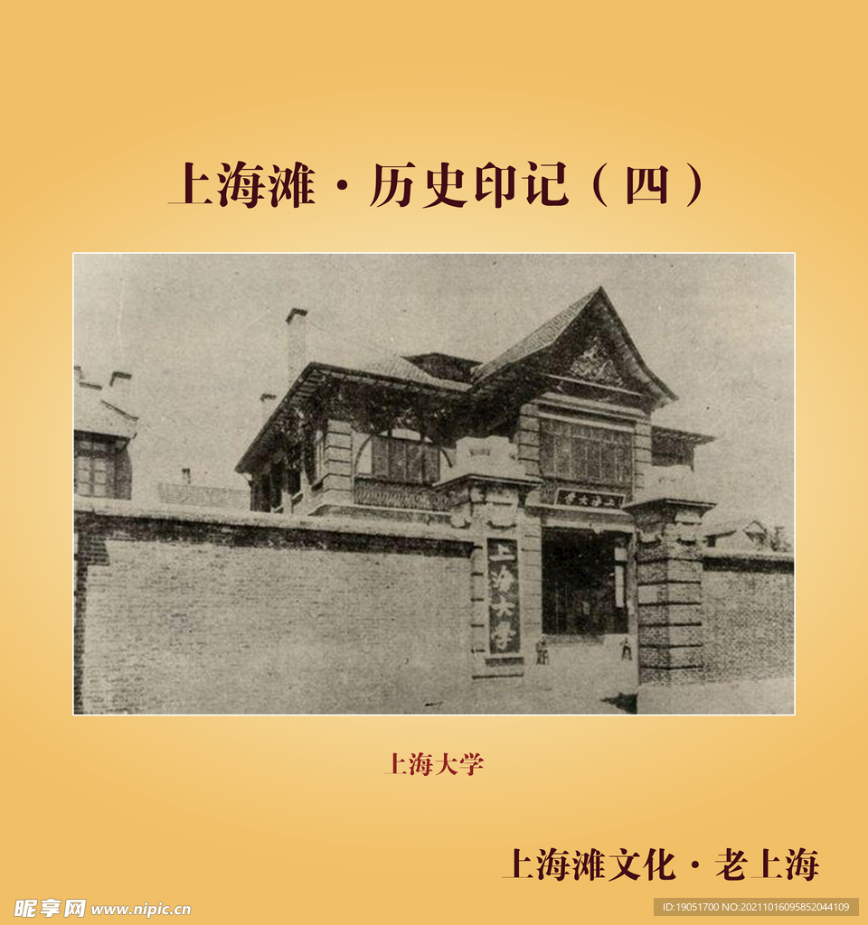 上海滩历史印记
