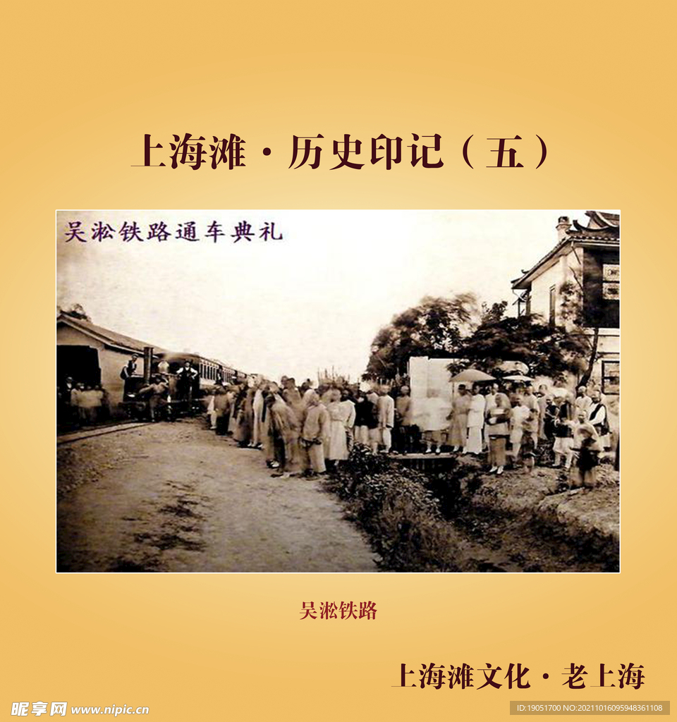 上海滩历史印记