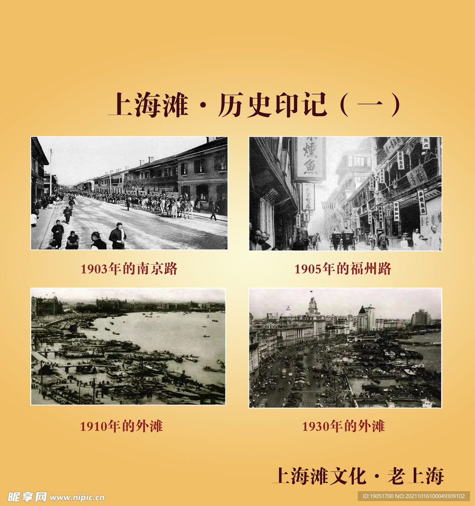 上海滩历史印记