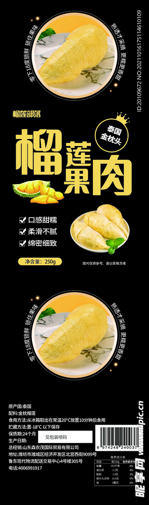 榴莲果肉 包装 说明书