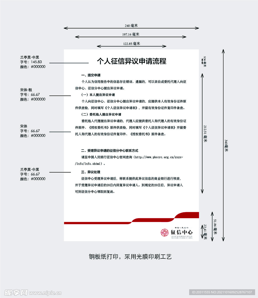 个人征信申请流程