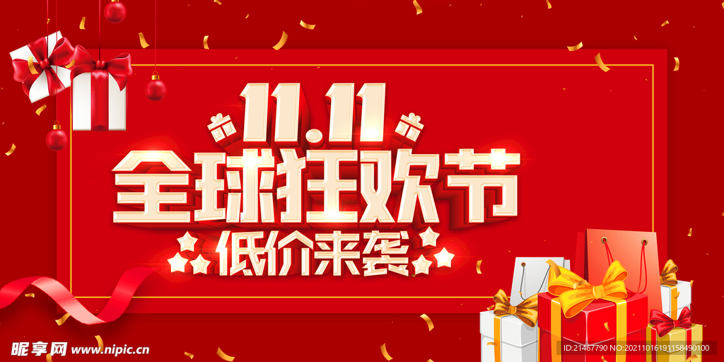 双十一海报设计