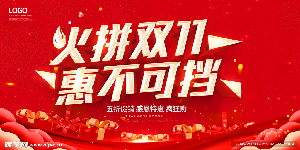双十一海报设计