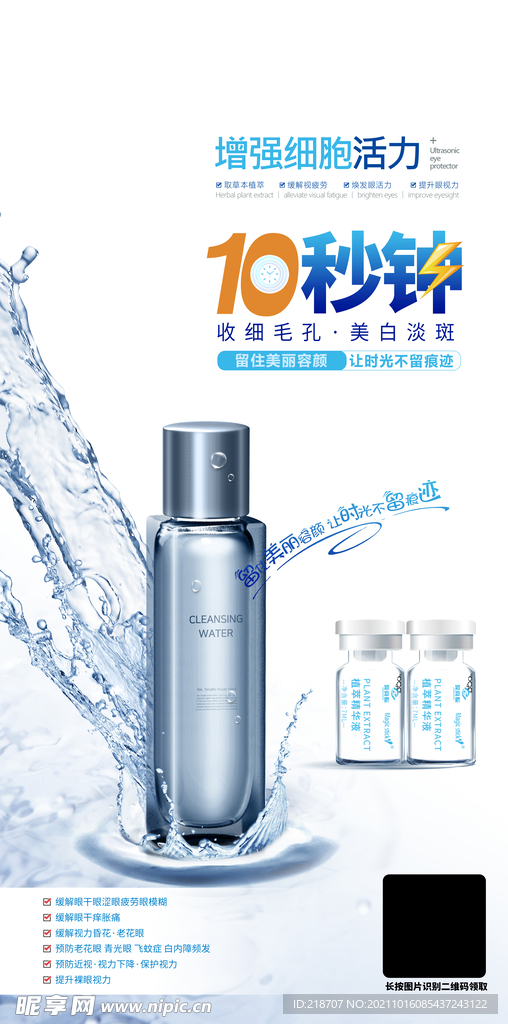 化妆品海报