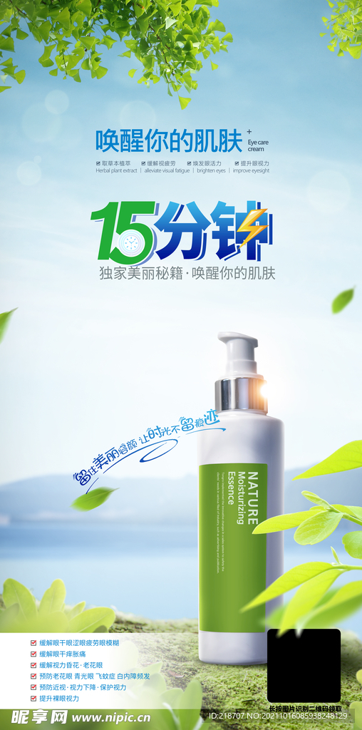 化妆品海报 