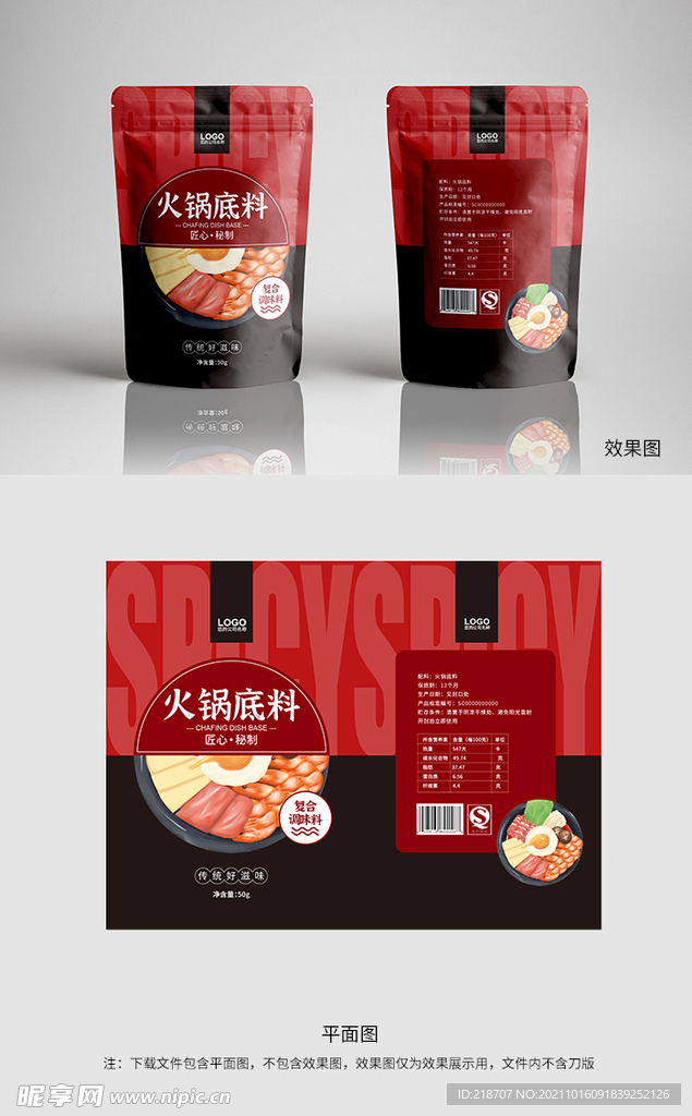 火锅调味料