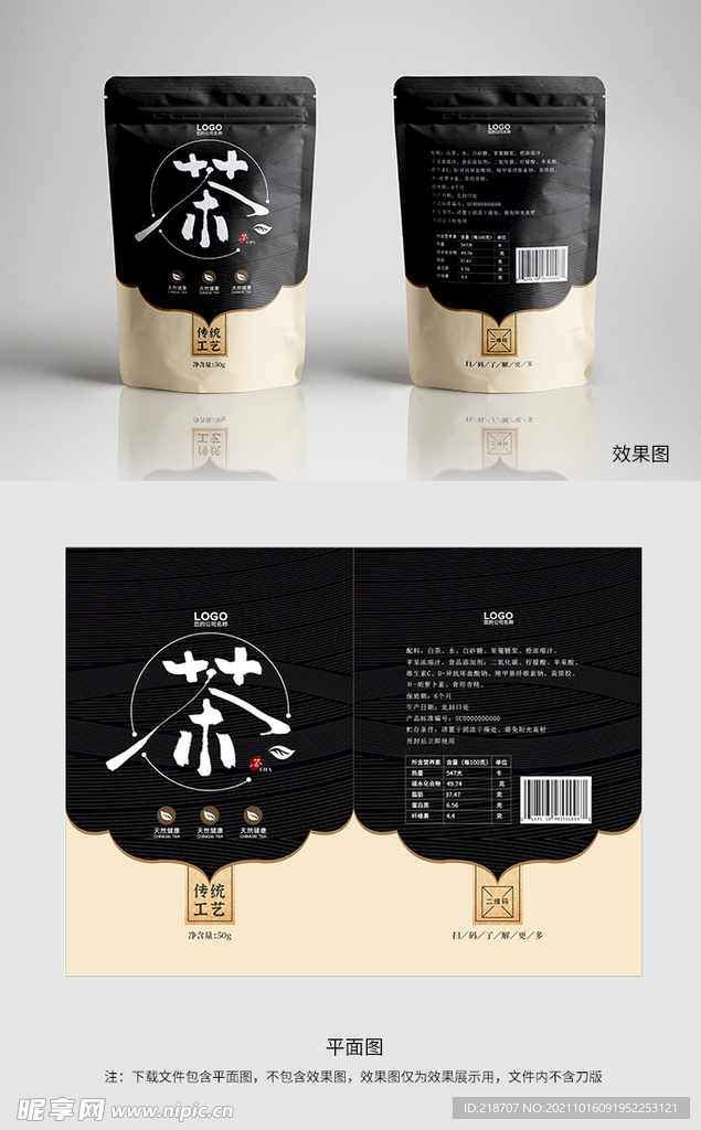 茶叶包装袋