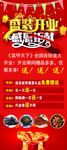 饭店盛大开业展架