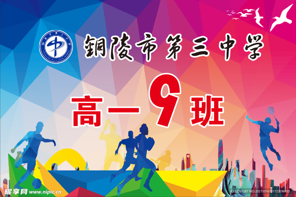 运动会