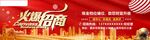 招商户外喷绘广告海报